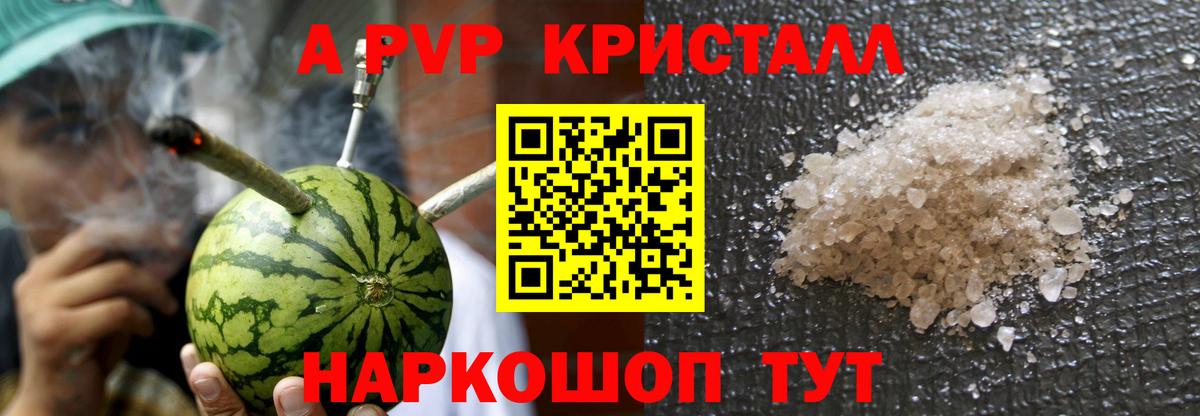 Донецк  A-PVP Crystall  дарнет шоп  APVP кристаллы  Вход с VPN 