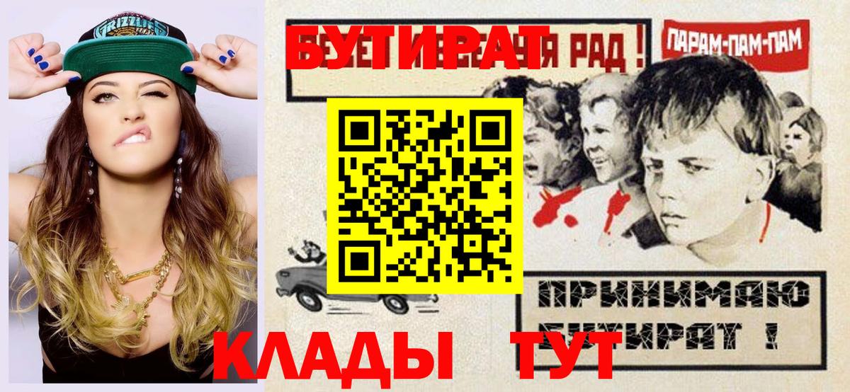 Бутират жидкий экстази  Бутират  Донецк  Вход с VPN 