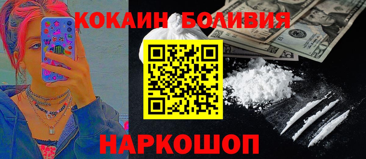 КОКАИН Боливия  КОКАИН VHQ  Донецк  Вход с VPN 