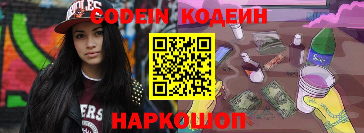 Codein напиток Lean (лин) Донецк