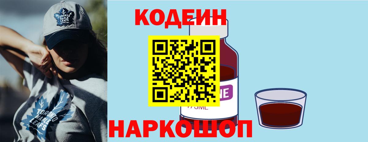 Донецк  Кодеин напиток Lean (лин)  Кодеин напиток Lean (лин)  Вход с VPN 