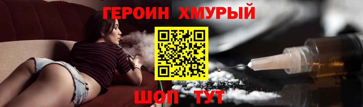 ГЕРОИН хмурый  Вход с VPN  Донецк 