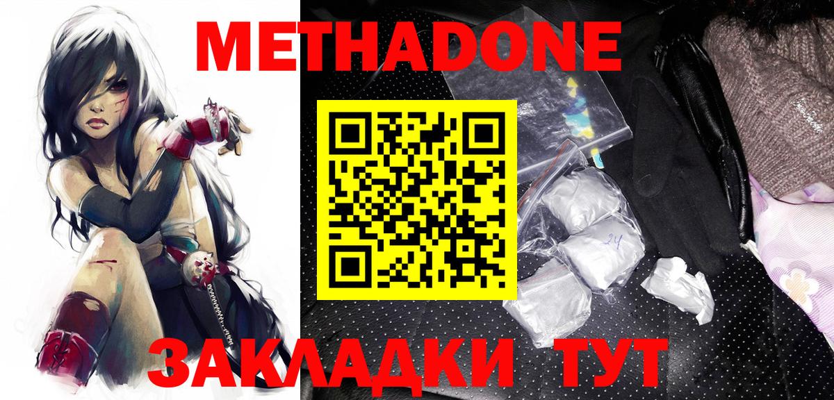 Метадон methadone  Вход с VPN  Донецк  МЕТАДОН кристалл 