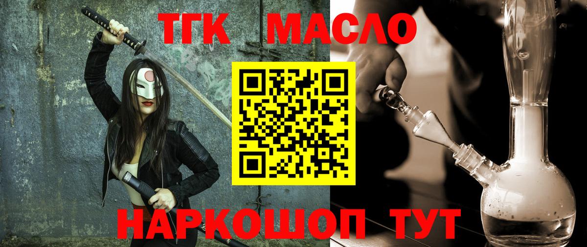 ТГК гашишное масло Донецк
